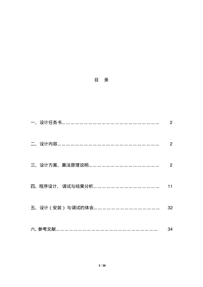 IIR与FIR滤波器设计与比较要点.pdf_第2页