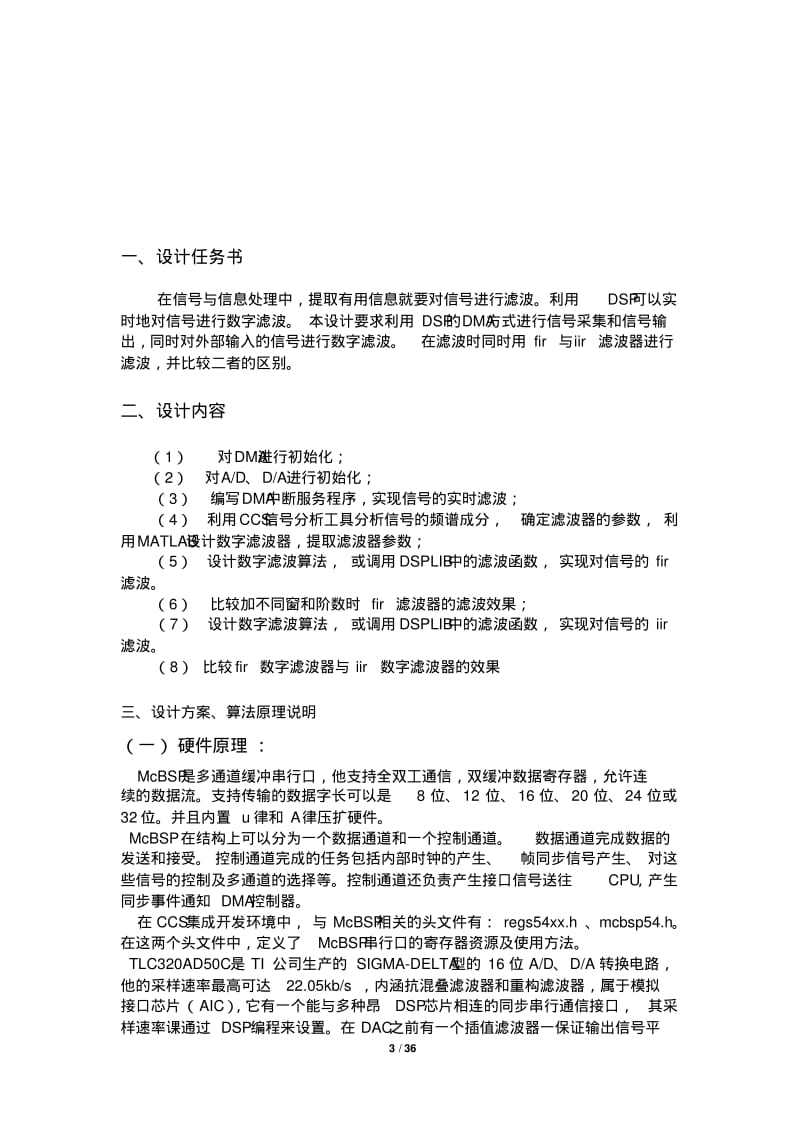 IIR与FIR滤波器设计与比较要点.pdf_第3页