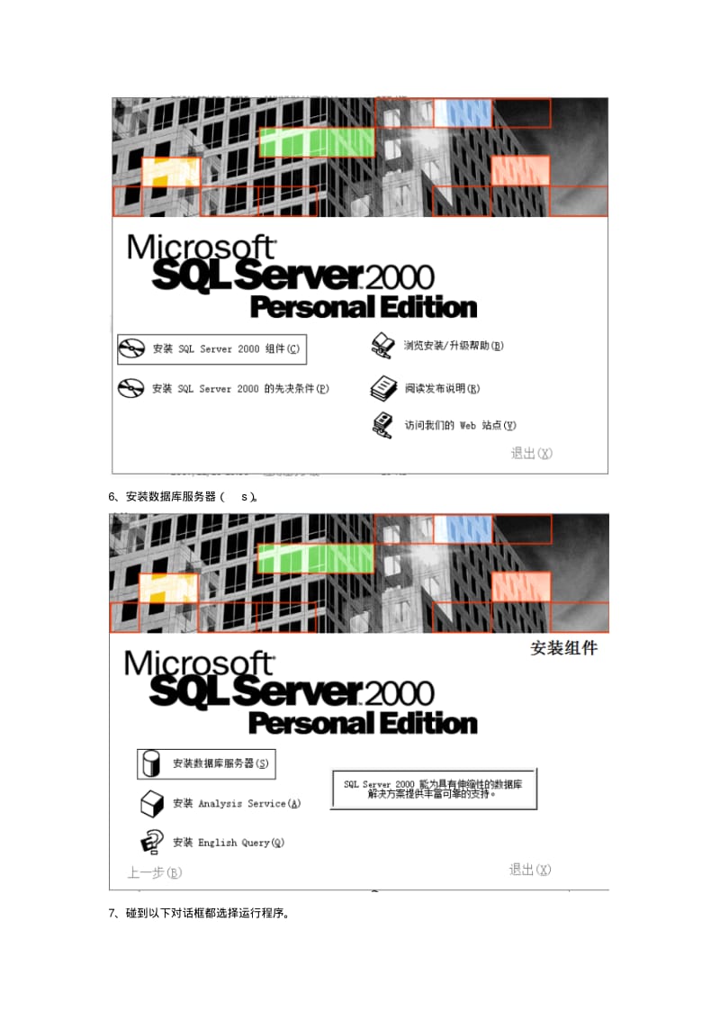 SQLSERVER2000Windows7(64位)详细安装方法要点.pdf_第3页