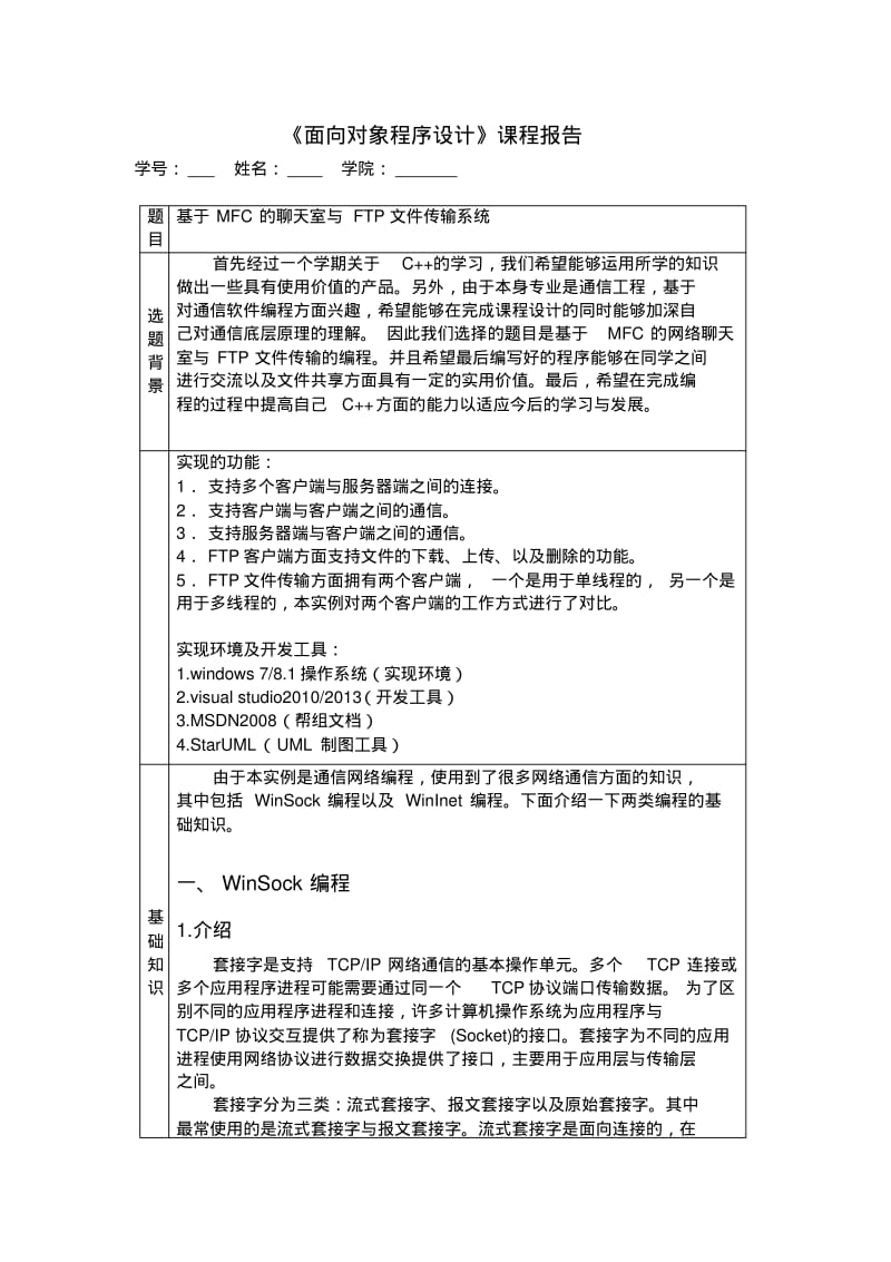 MFCFTP文件传输要点.pdf_第2页