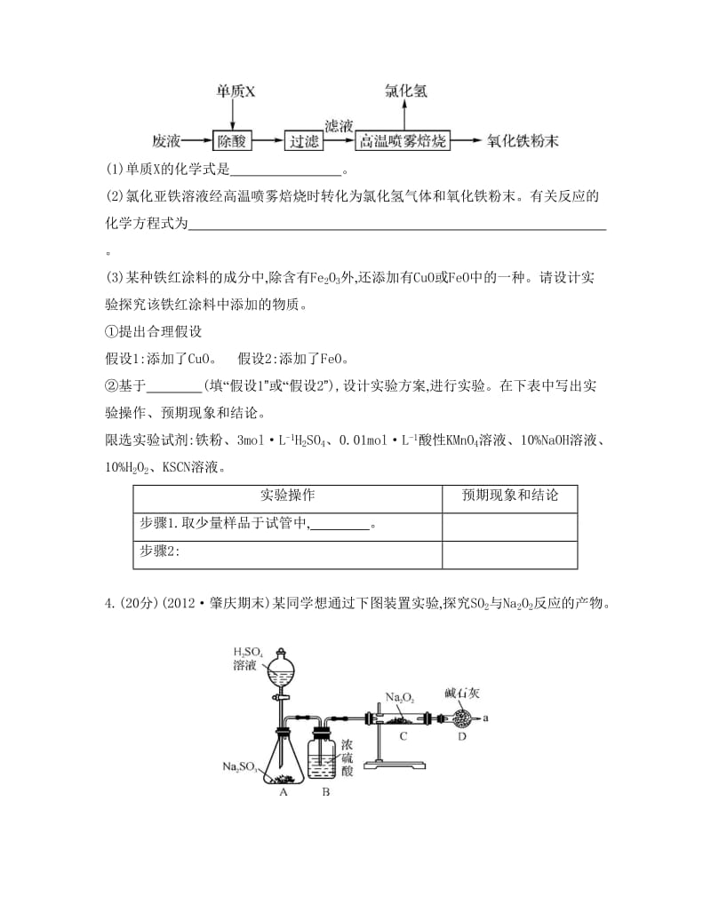 高考化学总复习专题测试卷【专题九】综合化学实验与化学计算（含答案）.doc_第2页