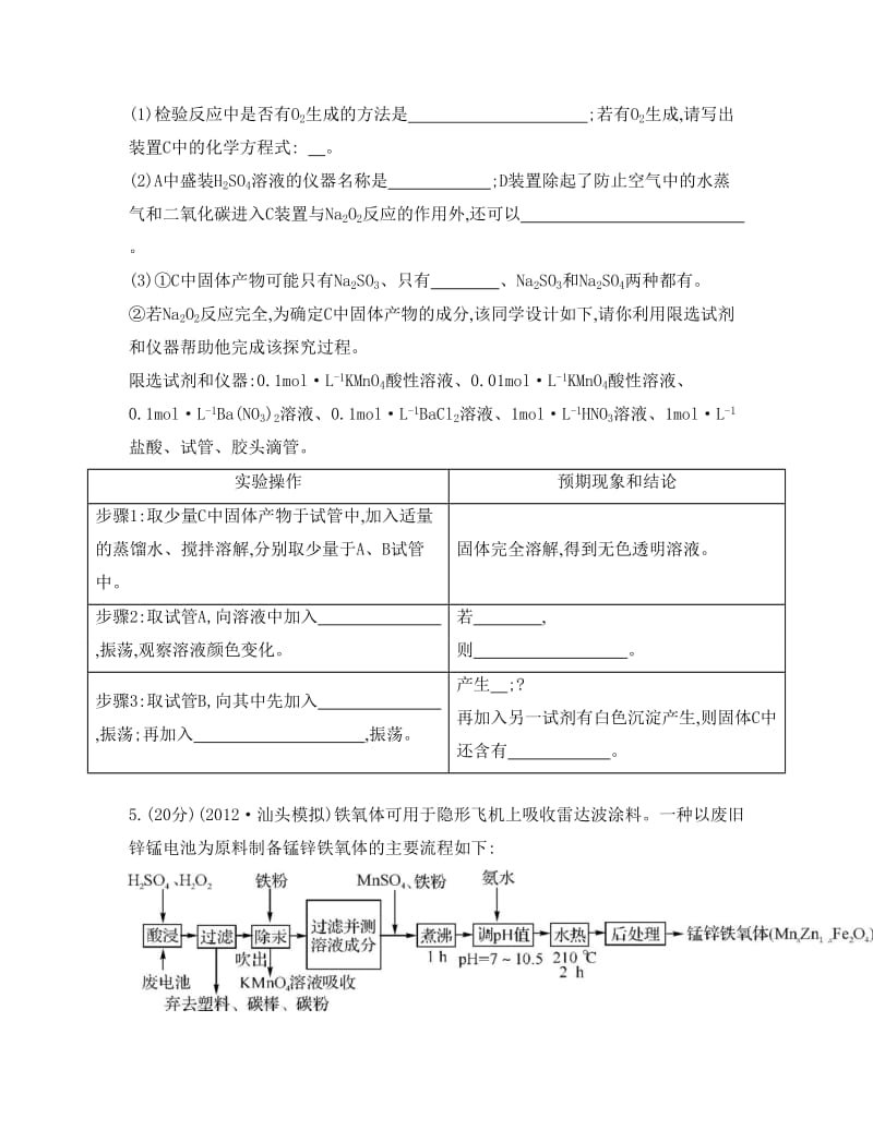 高考化学总复习专题测试卷【专题九】综合化学实验与化学计算（含答案）.doc_第3页