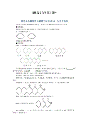 【精选】高考化学最有效的解题方法难点【34】先定后动法（含答案）.doc