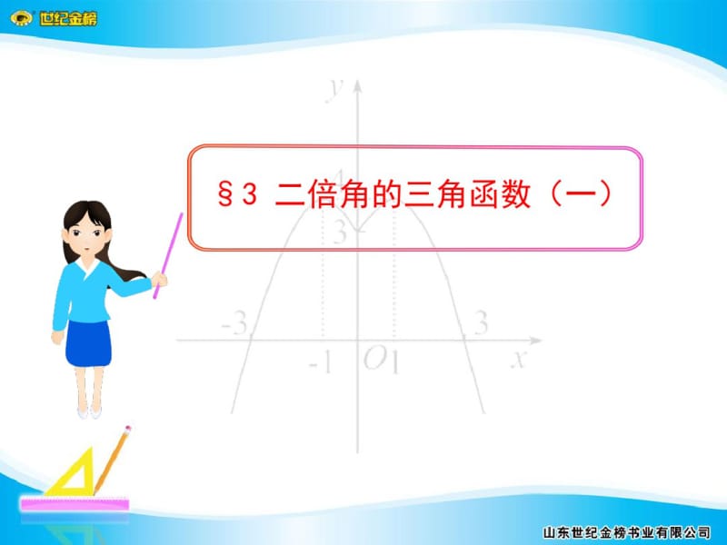 §3二倍角的三角函数(一)资料.pdf_第1页