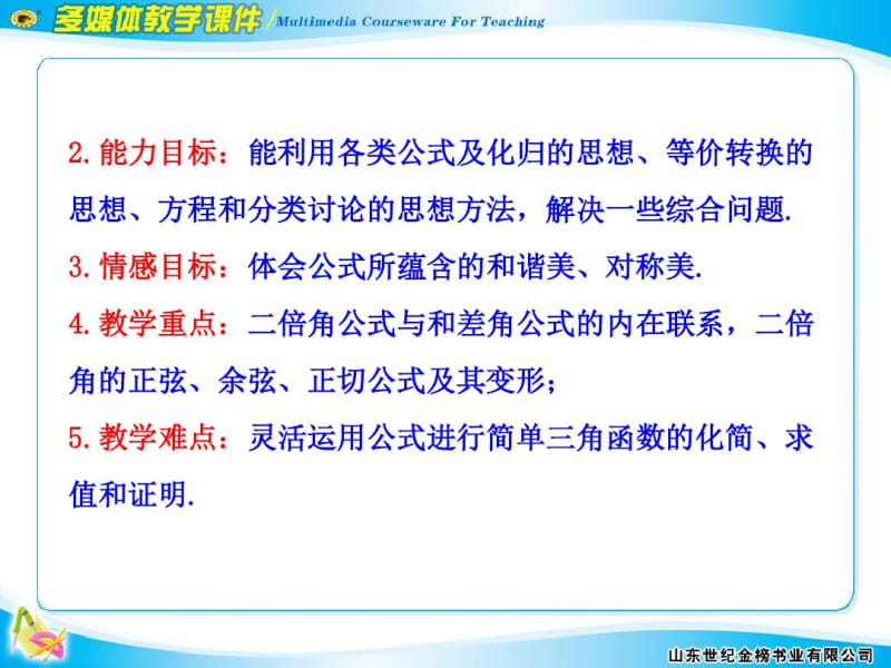 §3二倍角的三角函数(一)资料.pdf_第3页