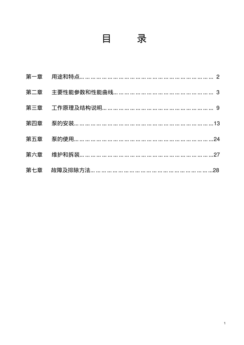 CYZ型自吸离心泵使用维护说明书资料.pdf_第2页