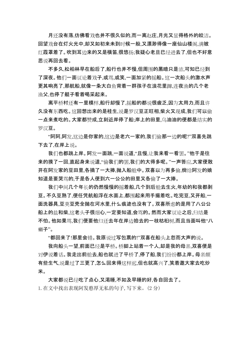 部编版语文八年级下册《第一单元综合检测试卷》（含答案）.doc_第3页