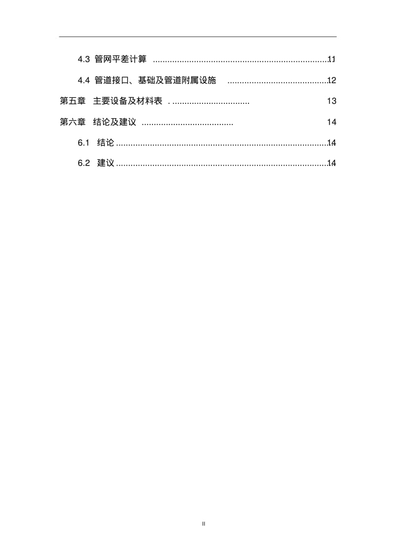 S镇给水工程初步设计要点.pdf_第3页