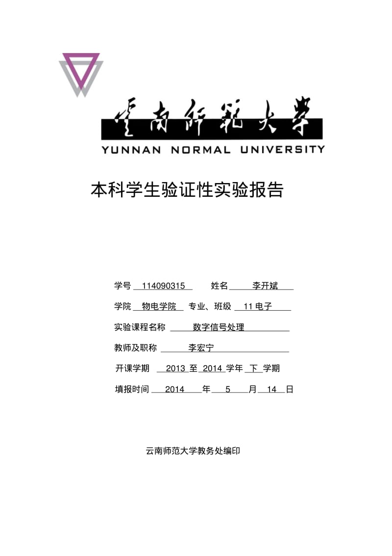 IIR数字滤波器设计及应用要点.pdf_第1页