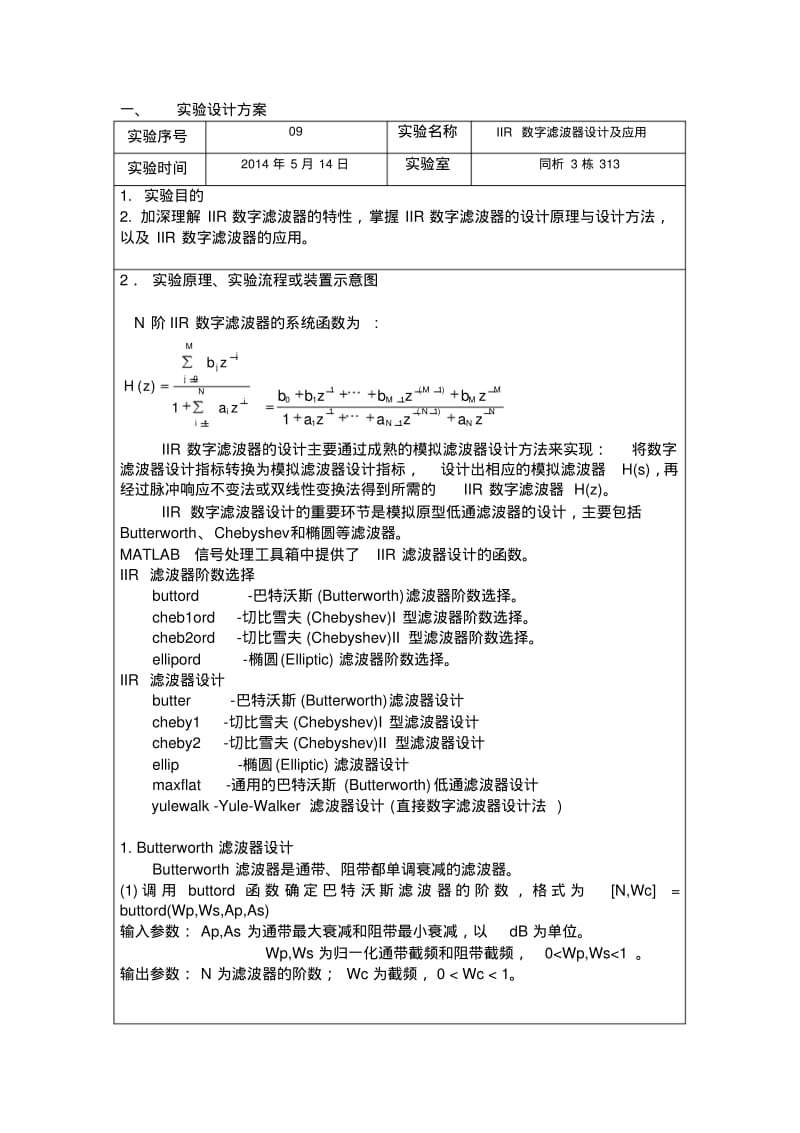 IIR数字滤波器设计及应用要点.pdf_第2页