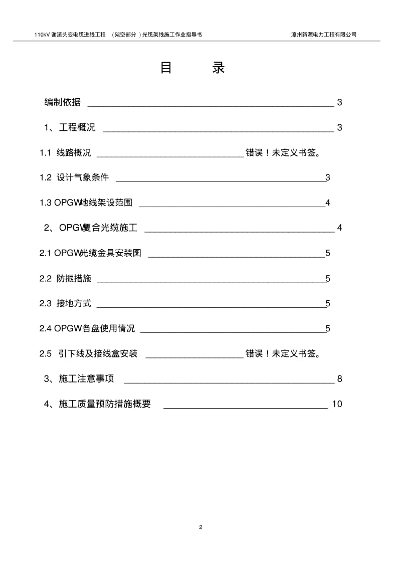 OPGW复合光缆架线施工作业指导书2要点.pdf_第3页