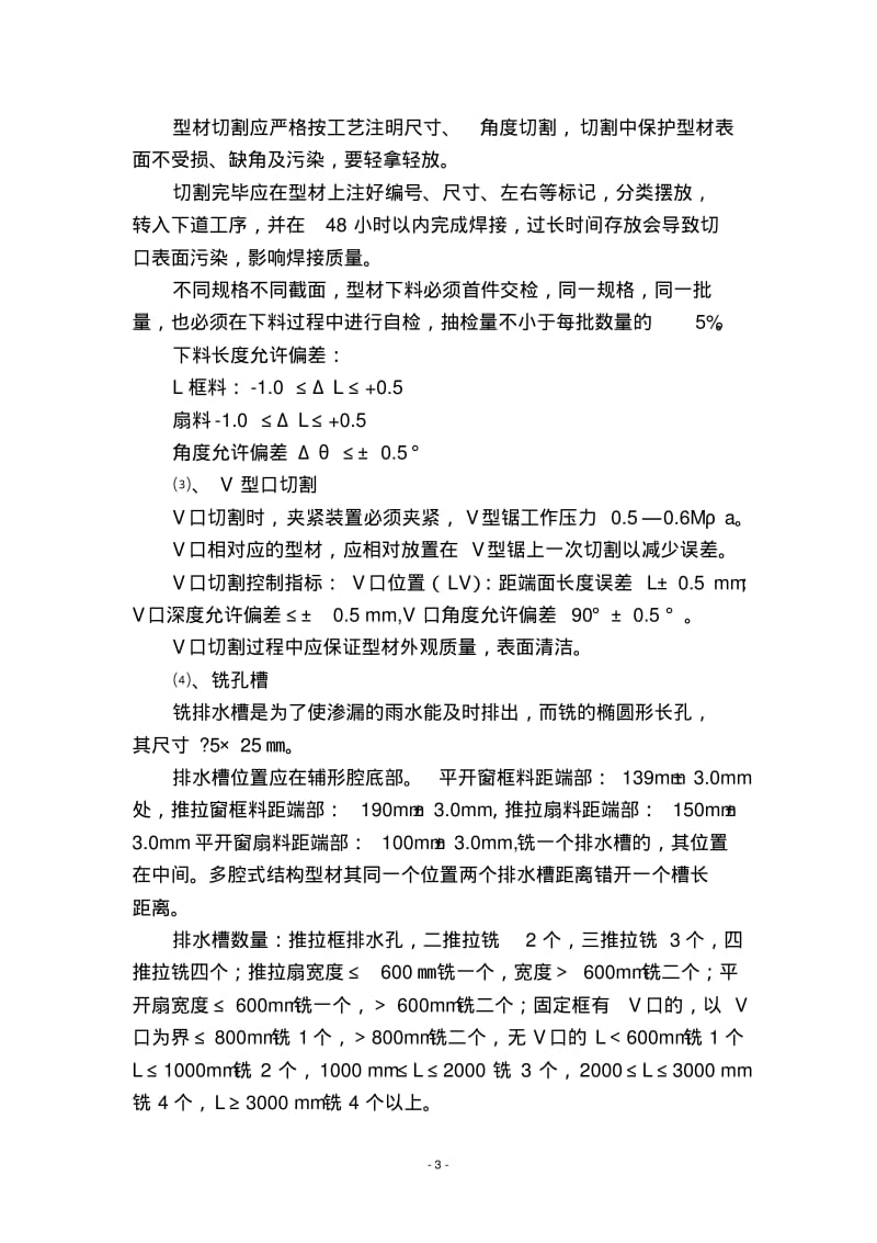 XXXX塑钢门窗作业指导书要点.pdf_第3页