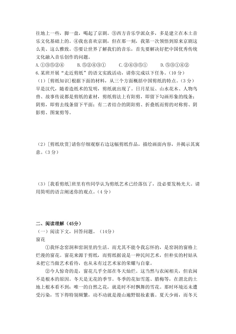 部编版初二下册语文《第一单元综合检测试卷》（含答案）.doc_第2页