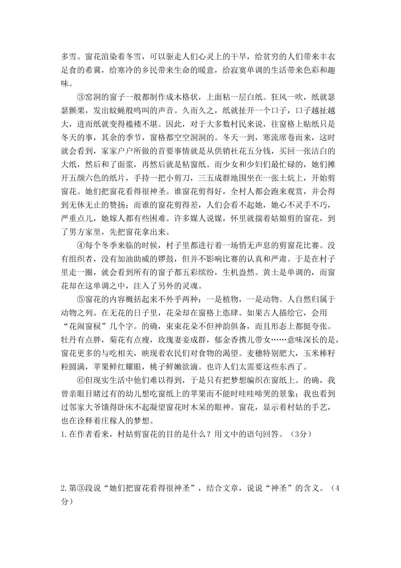 部编版初二下册语文《第一单元综合检测试卷》（含答案）.doc_第3页