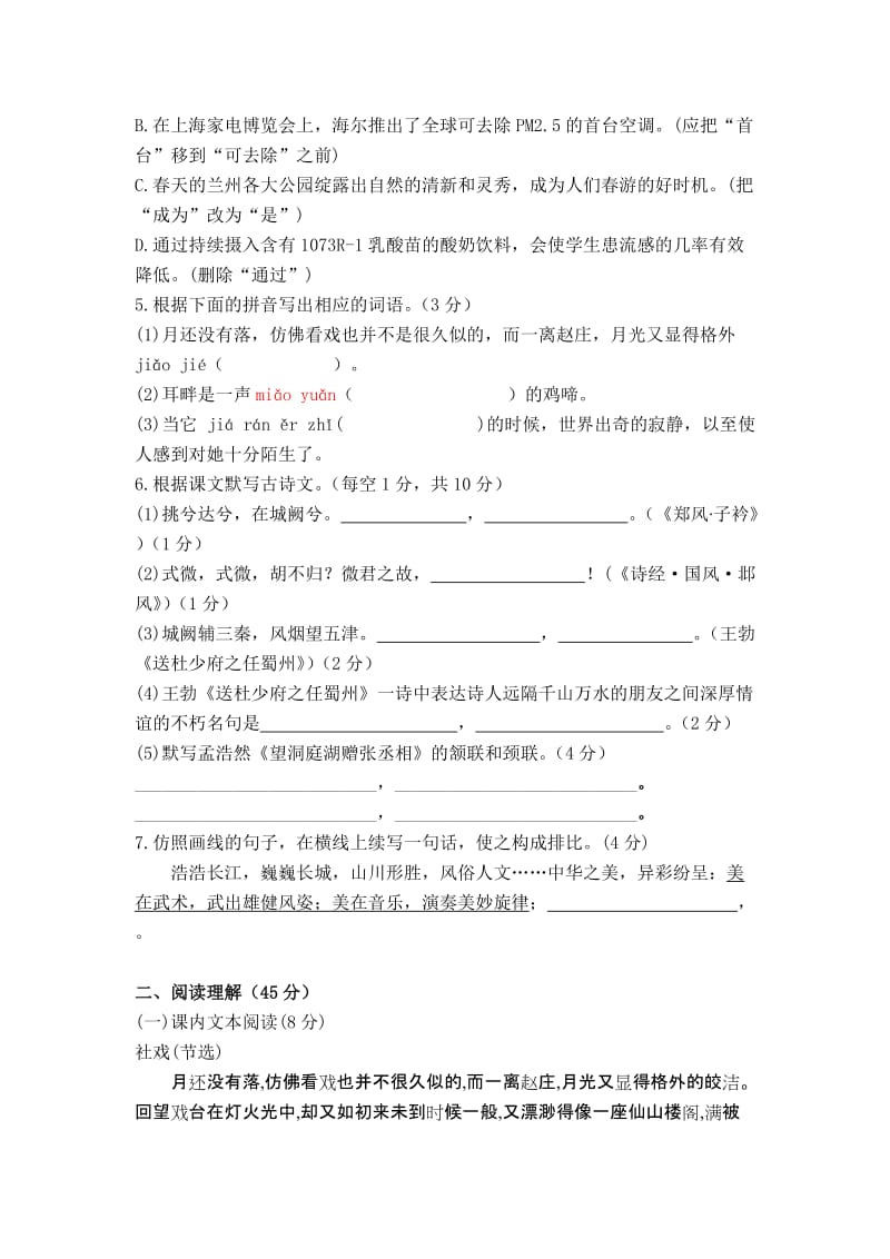 [部编版]语文八年级下学期第一单元综合检测试题（含答案）.doc_第2页