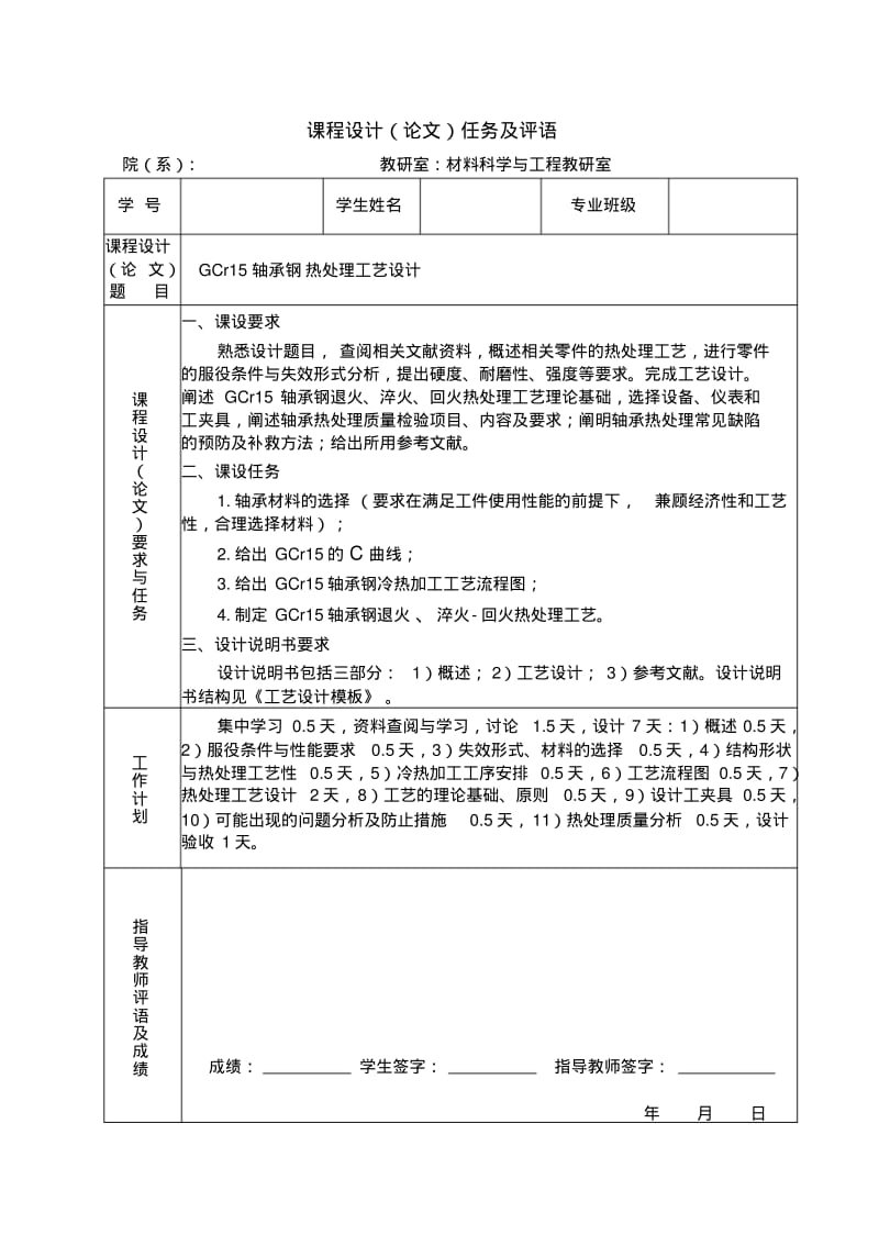 GCr15轴承钢热处理工艺设计要点.pdf_第2页