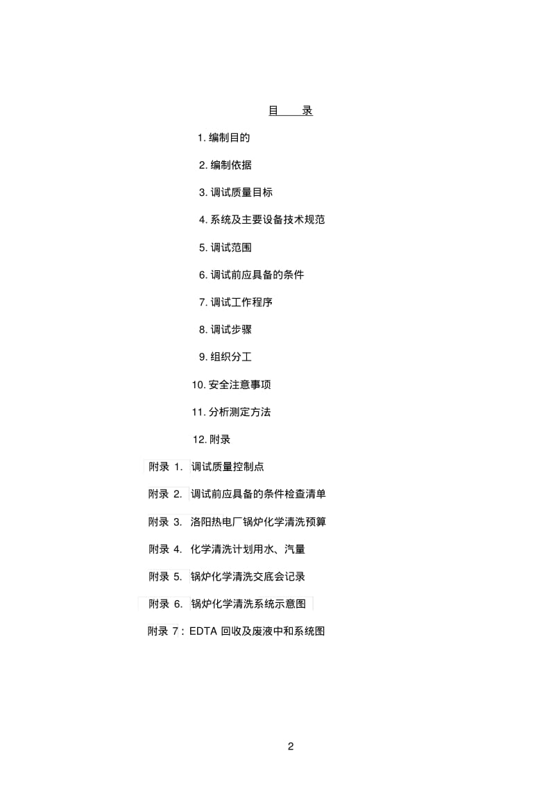 EDTA酸洗措施要点.pdf_第2页