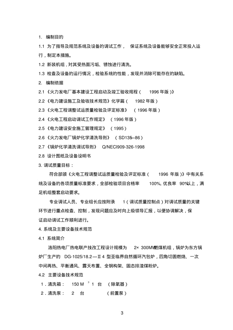 EDTA酸洗措施要点.pdf_第3页