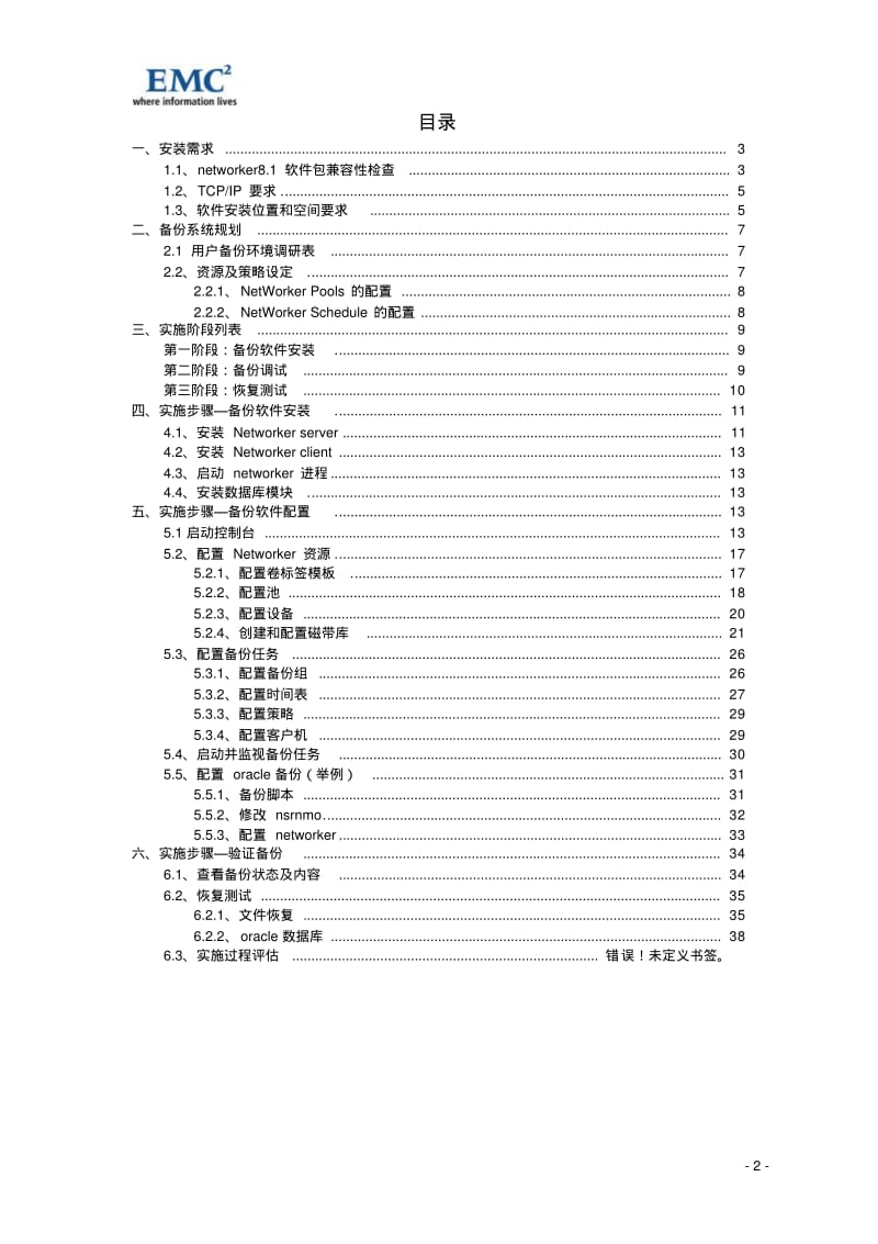 NetWorker安装实施报告要点.pdf_第2页