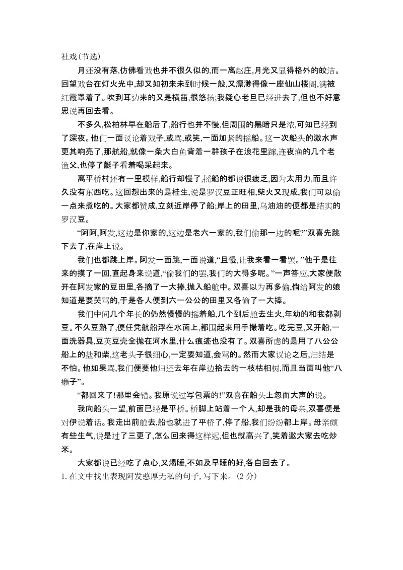 【部编版】八年级下学期语文第一单元综合测试题（含答案）.doc_第3页