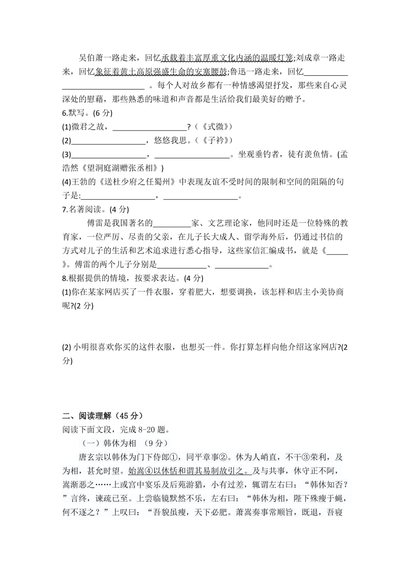 【部编版】语文八年级下学期 第一单元检测试卷（含答案）.doc_第2页