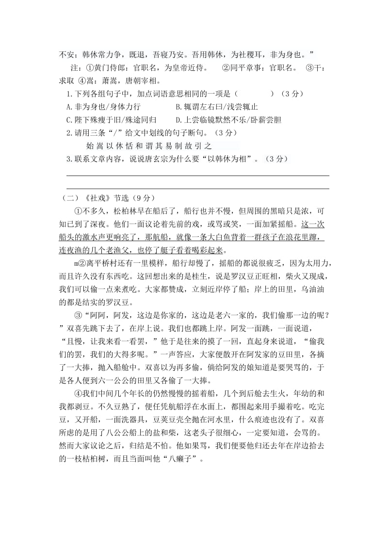 【部编版】语文八年级下学期 第一单元检测试卷（含答案）.doc_第3页