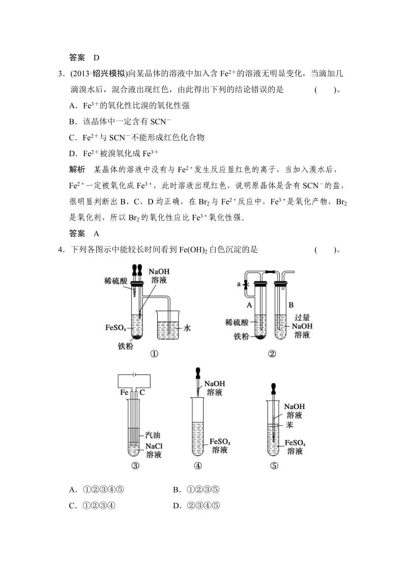 [最新]高考化学作业本：第3章（第3课时）铁及其化合物（含答案）.doc_第2页