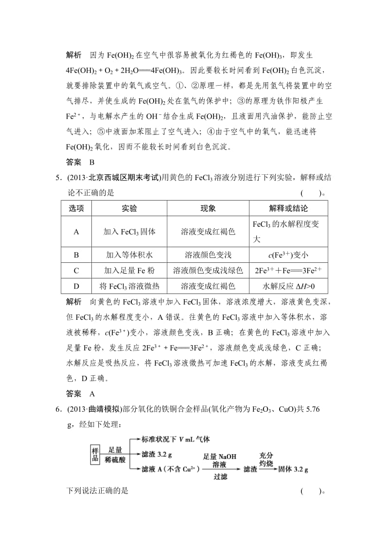 [最新]高考化学作业本：第3章（第3课时）铁及其化合物（含答案）.doc_第3页