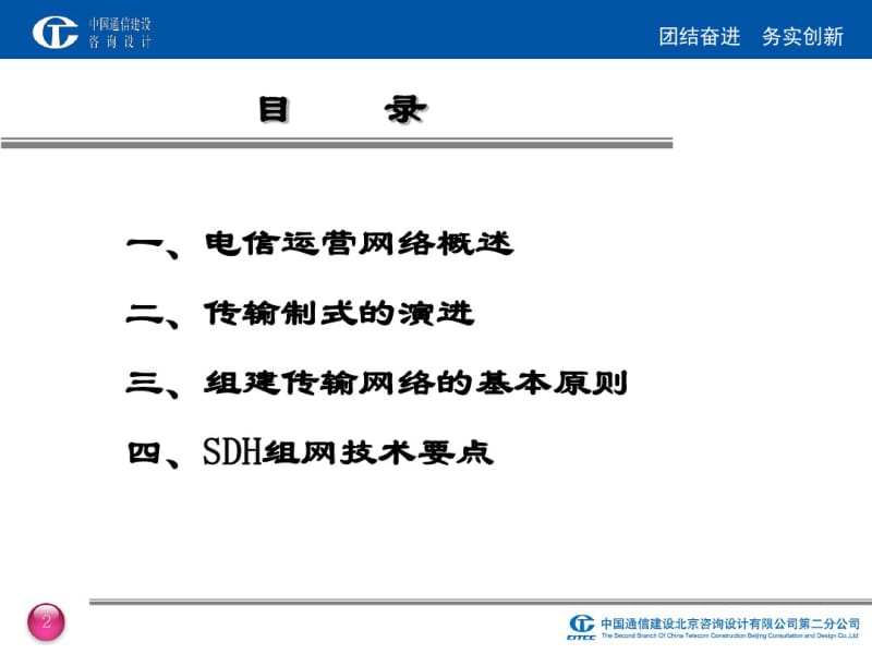 SDH组网技术浅析资料.pdf_第2页