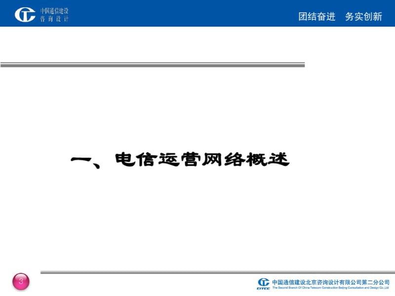 SDH组网技术浅析资料.pdf_第3页