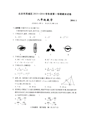 【2014】北京市西城区2013-2014学年八年级上期末考试数学试题及答案(扫描版)【新课标人教版】.pdf