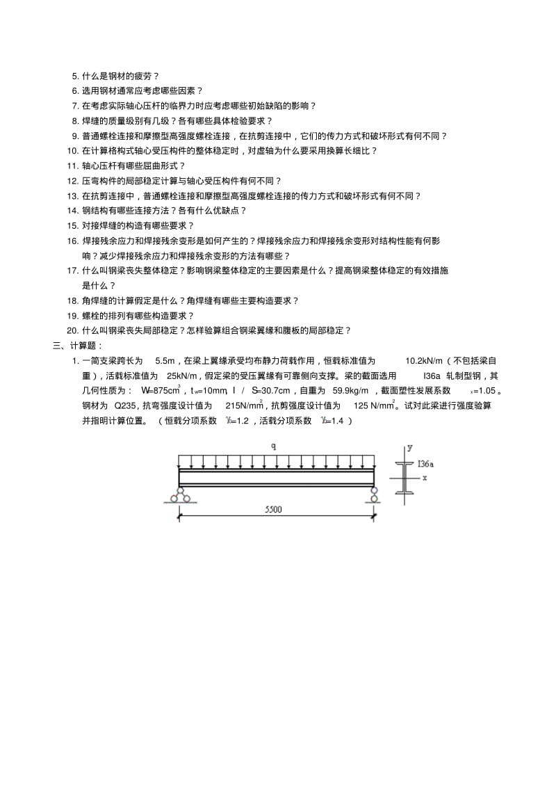 《钢结构设计原理》复习题(含答案)要点.pdf_第2页