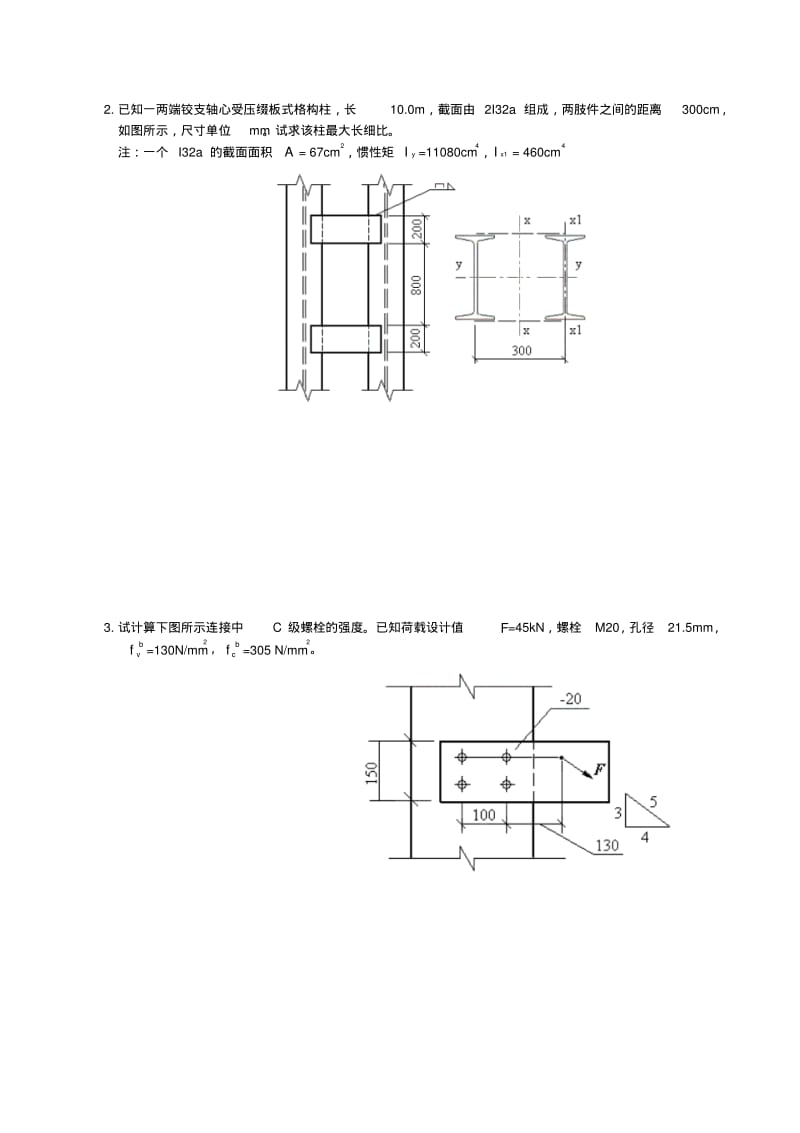 《钢结构设计原理》复习题(含答案)要点.pdf_第3页