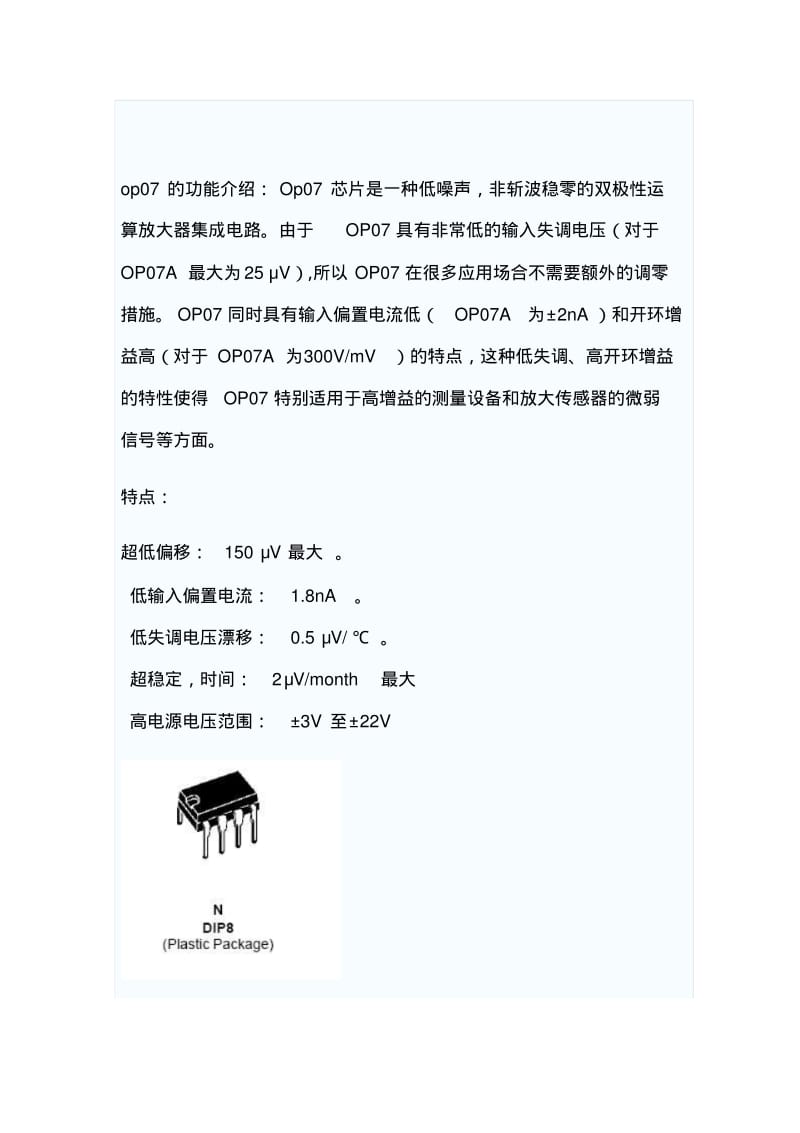 op07放大器电路图设计要点.pdf_第1页