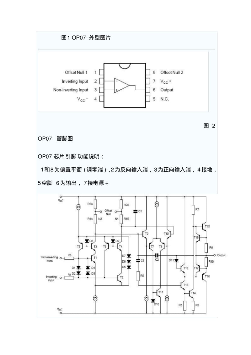 op07放大器电路图设计要点.pdf_第2页