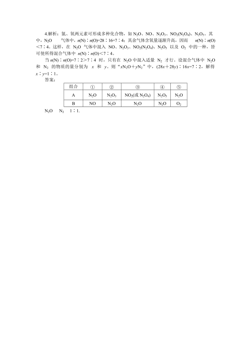 最新高考化学最有效的解题方法难点【9】混合气体组成的讨论（含答案）.doc_第3页