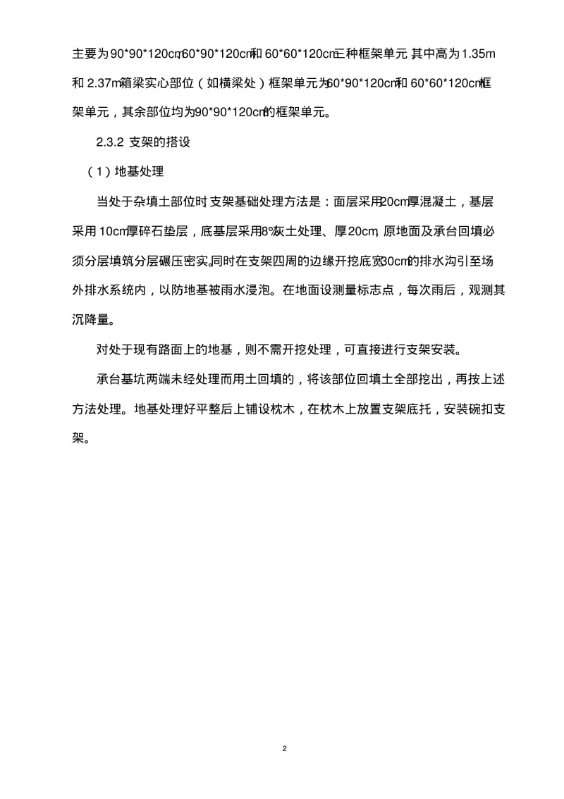 “鱼腹式”连续箱梁施工技术要点.pdf_第3页