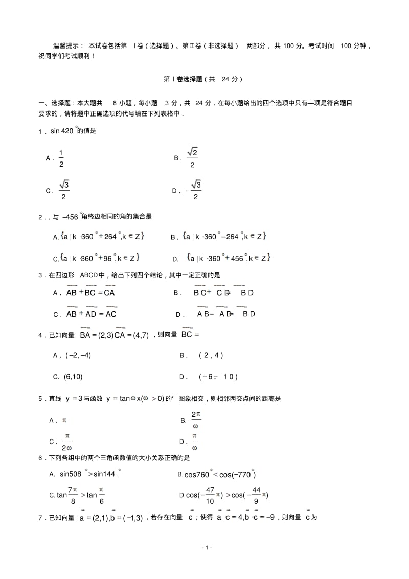 【2014】天津市和平区2013-2014学年高一上期末考试数学试卷含答案(必修4)【新课标人教版】.pdf_第1页