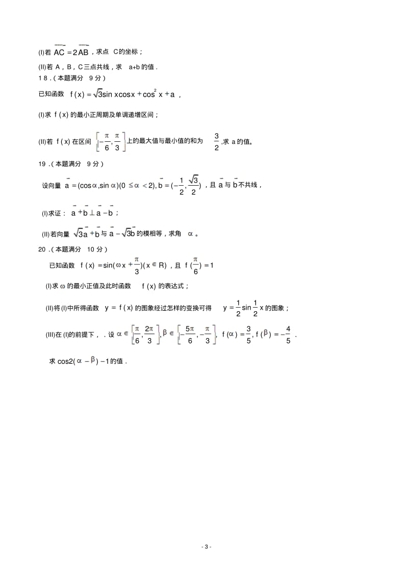 【2014】天津市和平区2013-2014学年高一上期末考试数学试卷含答案(必修4)【新课标人教版】.pdf_第3页