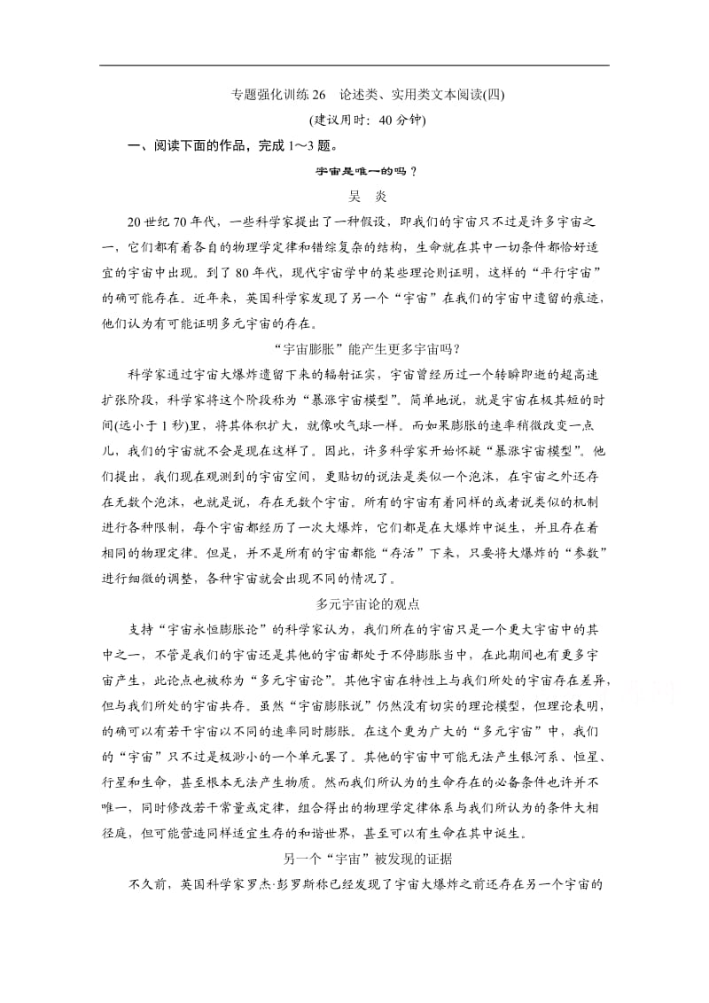 2020江苏高考语文二轮练习：4 专题强化训练26　论述类、实用类文本阅读（四） Word版含解析.doc_第1页