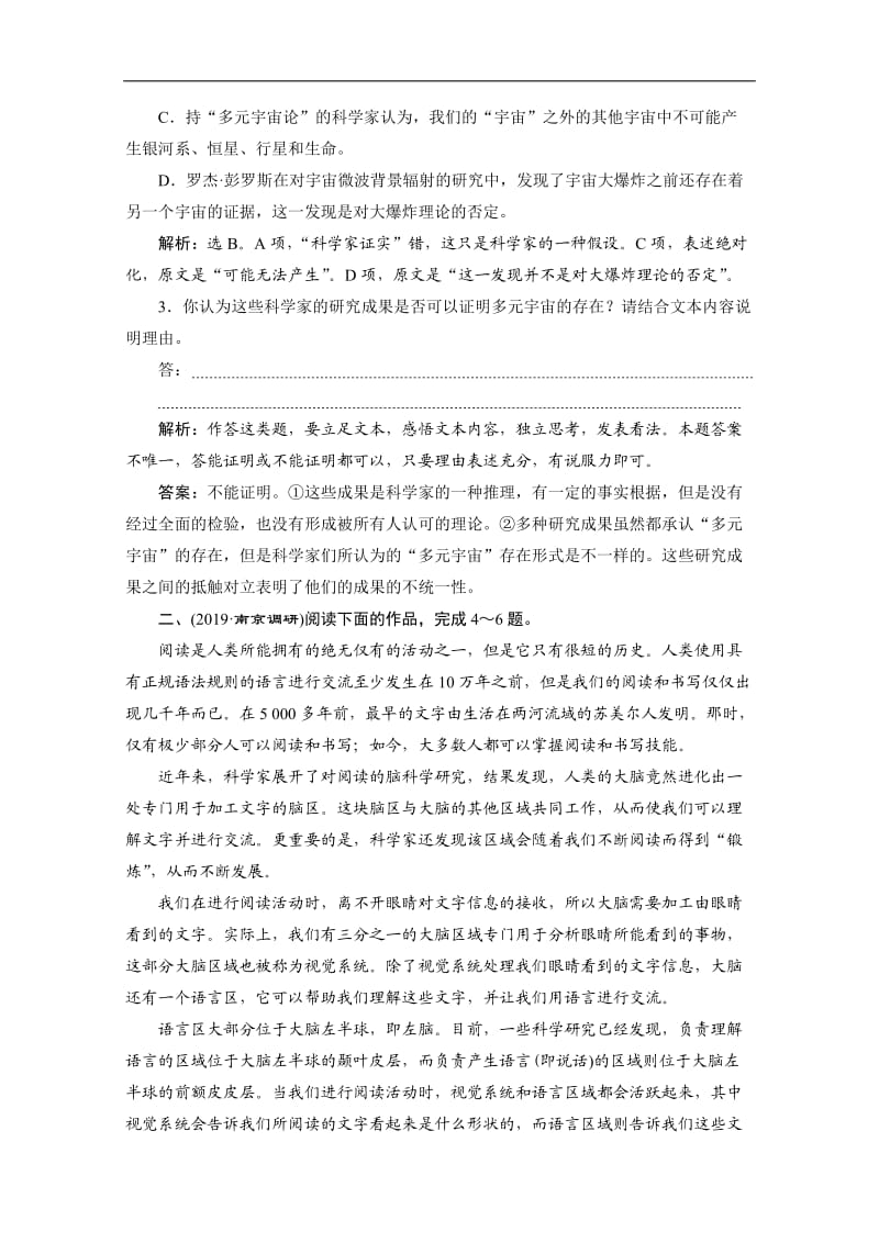 2020江苏高考语文二轮练习：4 专题强化训练26　论述类、实用类文本阅读（四） Word版含解析.doc_第3页