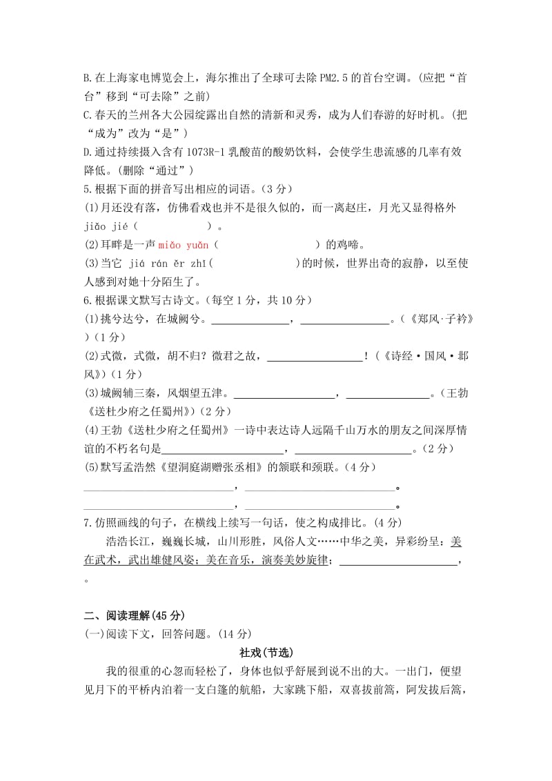 [部编版]语文八年级下学期《第一单元综合检测试卷》含答案.doc_第2页