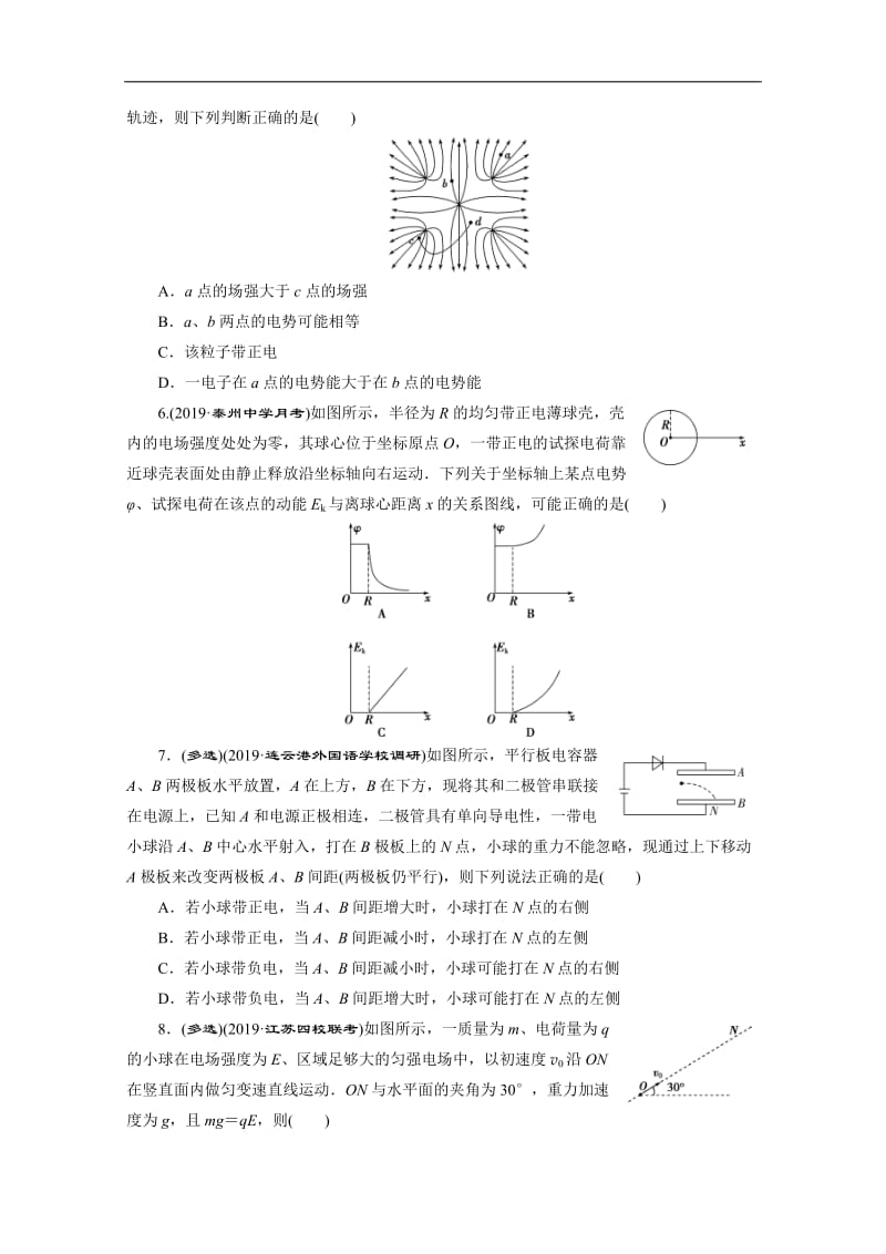 2020江苏高考物理二轮练习：选择题热点巧练7　电场中力和能的性质 Word版含解析.doc_第2页