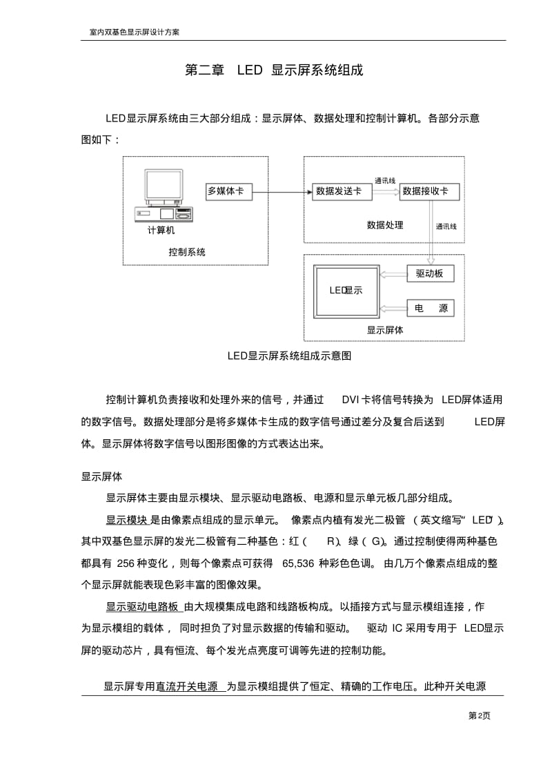 LED双色显示屏方案要点.pdf_第2页