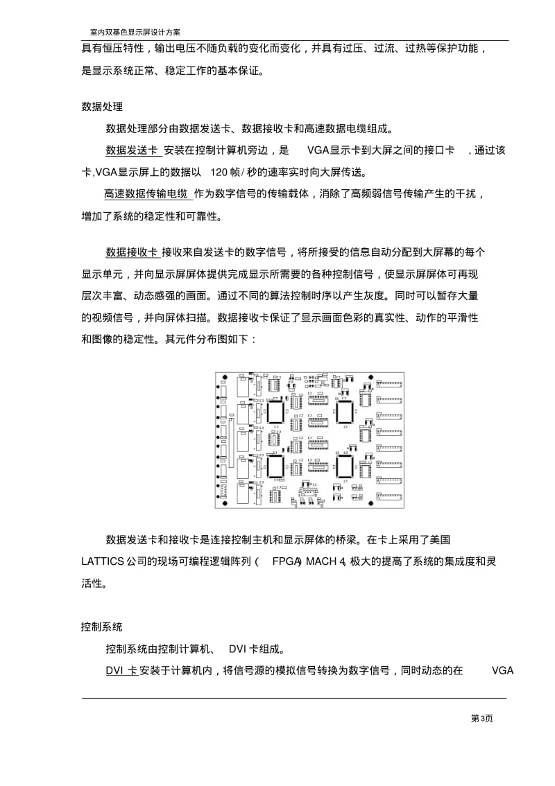 LED双色显示屏方案要点.pdf_第3页