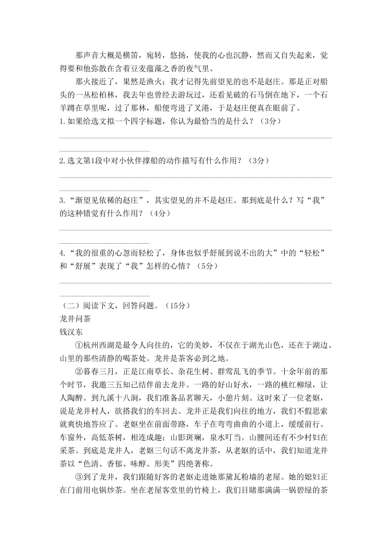 [部编版]语文八年级下册第一单元综合测试卷（含答案）.doc_第3页