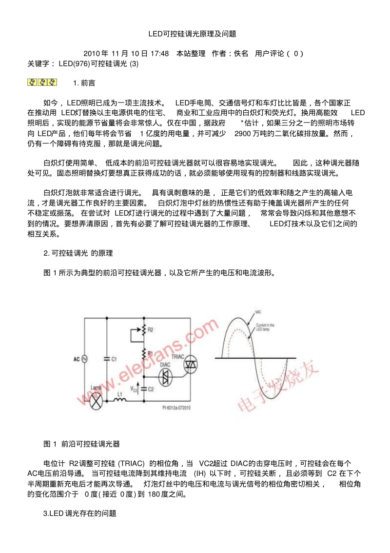 LED可控硅调光原理及问题要点.pdf_第1页