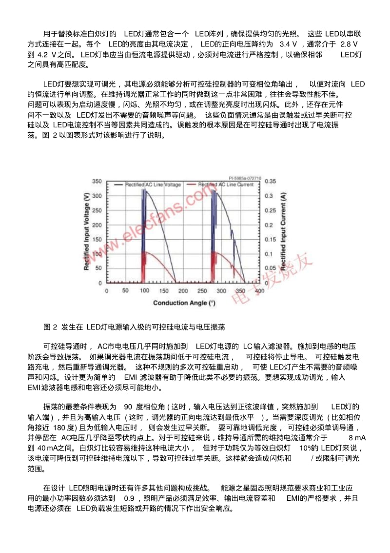 LED可控硅调光原理及问题要点.pdf_第2页