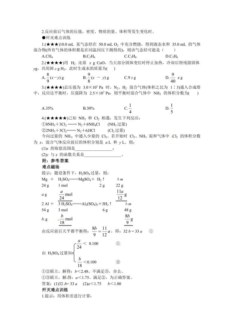 【精品】高考化学最有效的解题方法难点【3】差量法（含答案）.doc_第2页