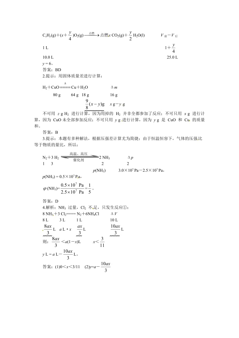 【精品】高考化学最有效的解题方法难点【3】差量法（含答案）.doc_第3页